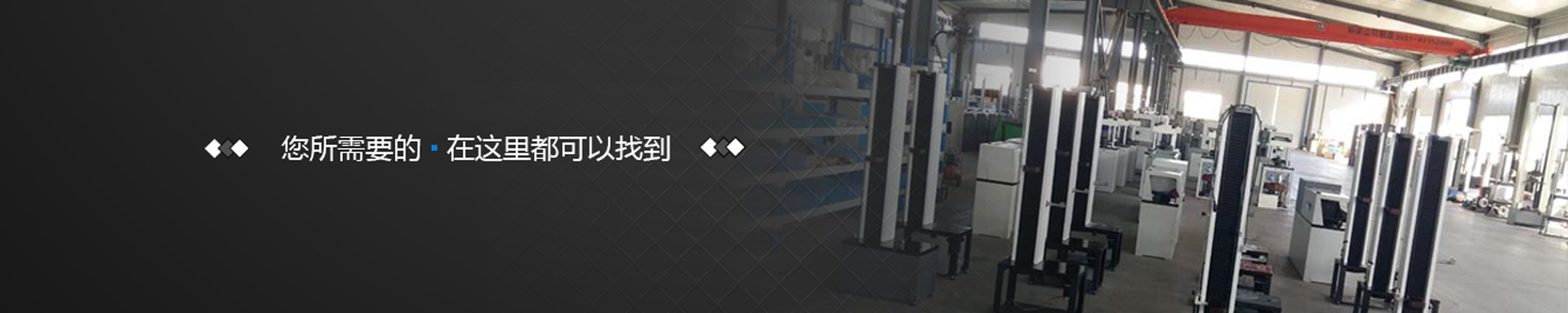电子万能试验机