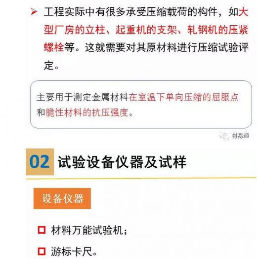 一组图看懂压缩、弯曲、剪切试验