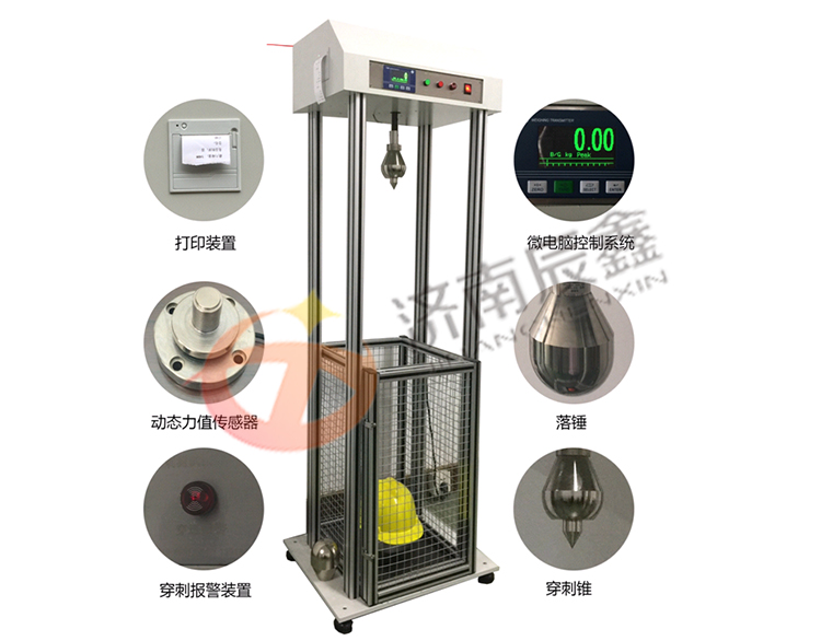 安全帽耐冲击穿刺测试仪