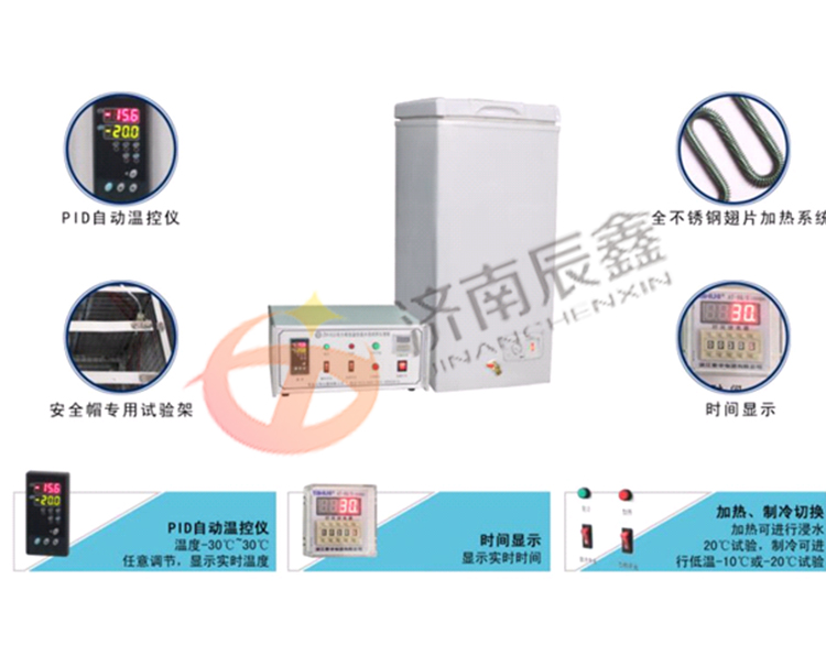 安全帽低温恒温水浸泡预处理箱